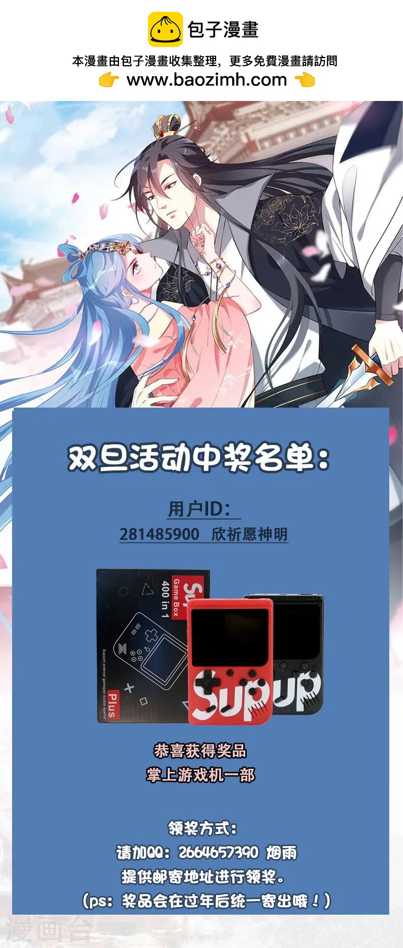 🍼毒医嫡女 双旦节获奖名单公布 第1页