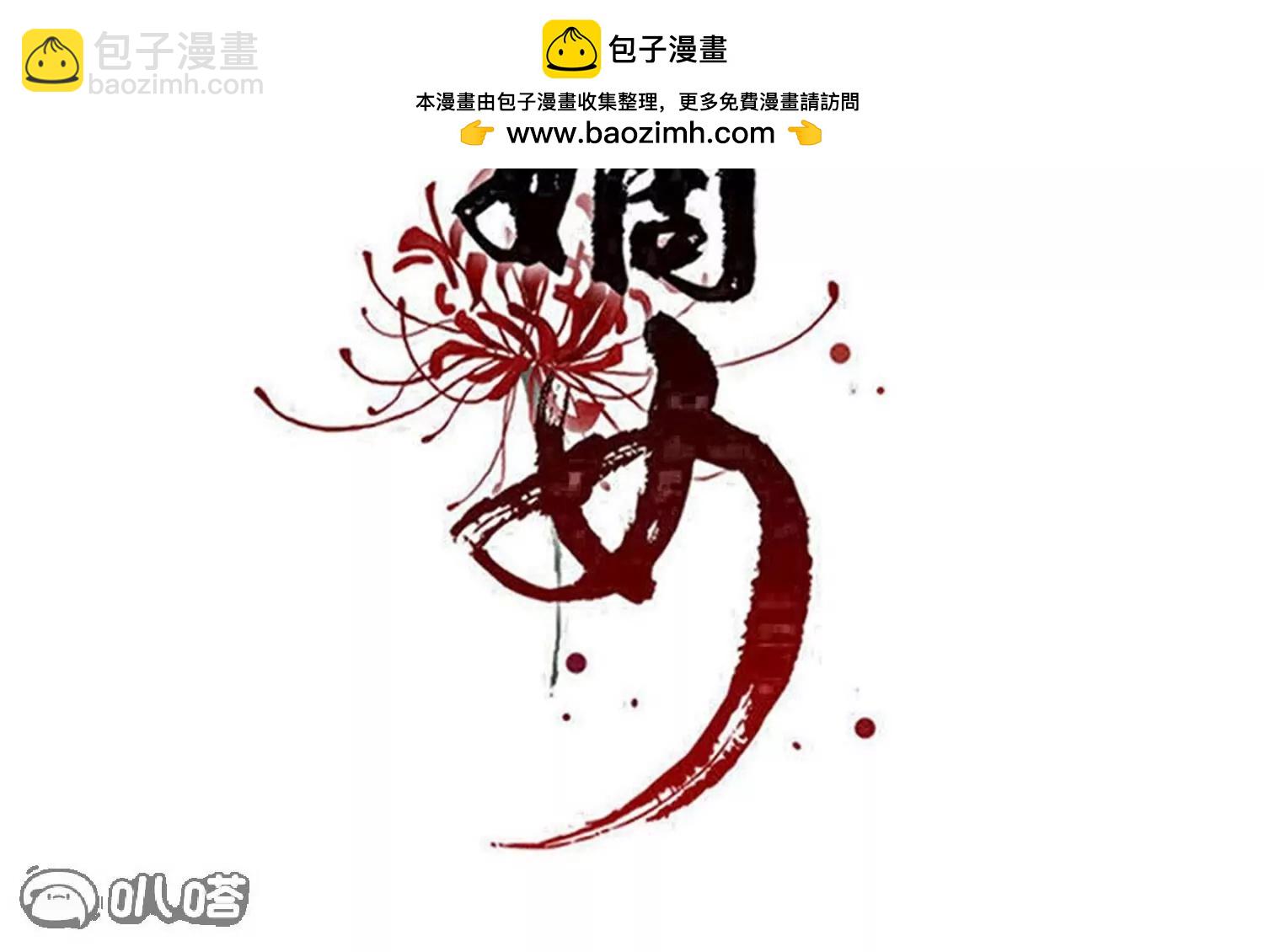 🍼毒医嫡女 第372话  以子试药 第2页