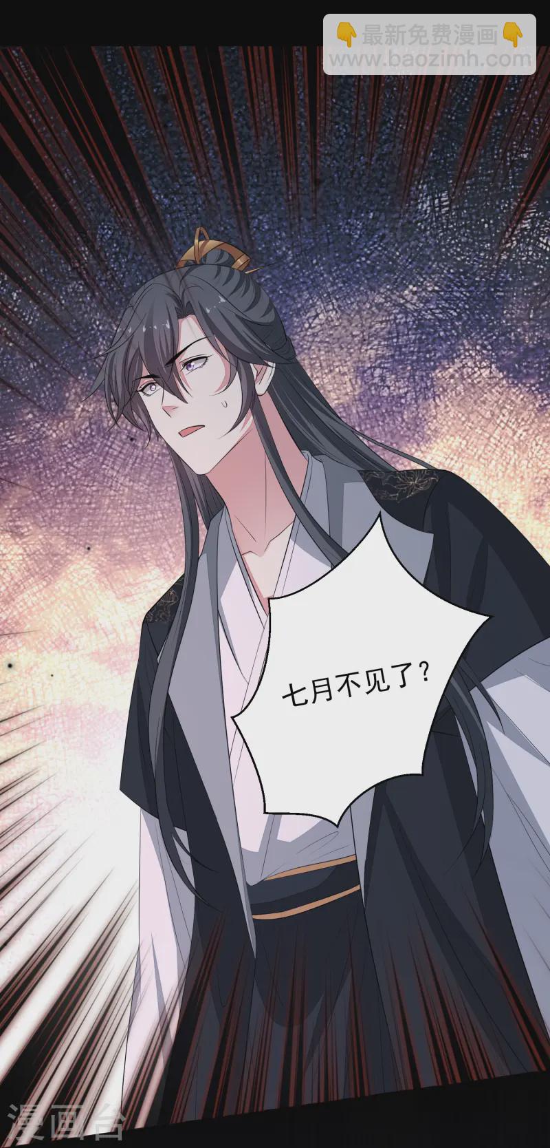 🍼毒医嫡女 第363话 她怎么有流云飞凤？ 第10页