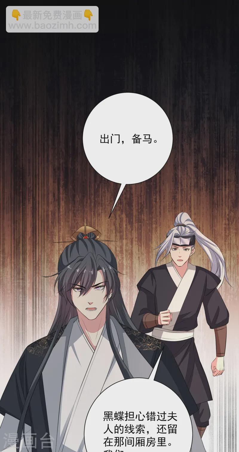 🍼毒医嫡女 第363话 她怎么有流云飞凤？ 第11页