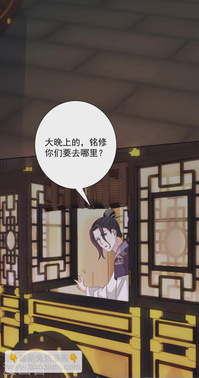 🍼毒医嫡女 第363话 她怎么有流云飞凤？ 第14页