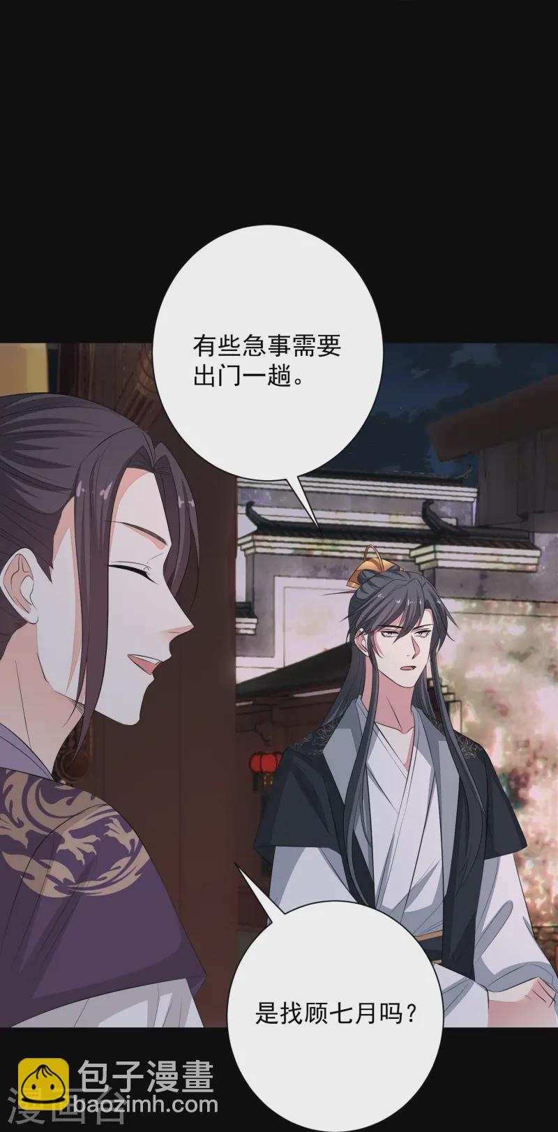 🍼毒医嫡女 第363话 她怎么有流云飞凤？ 第15页