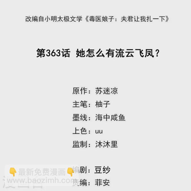 🍼毒医嫡女 第363话 她怎么有流云飞凤？ 第2页