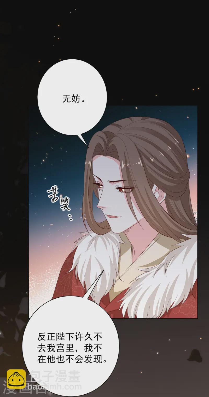 🍼毒医嫡女 第363话 她怎么有流云飞凤？ 第20页