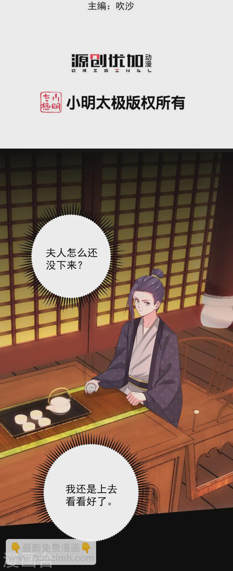 🍼毒医嫡女 第363话 她怎么有流云飞凤？ 第3页