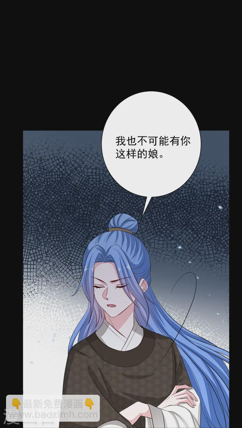🍼毒医嫡女 第363话 她怎么有流云飞凤？ 第31页
