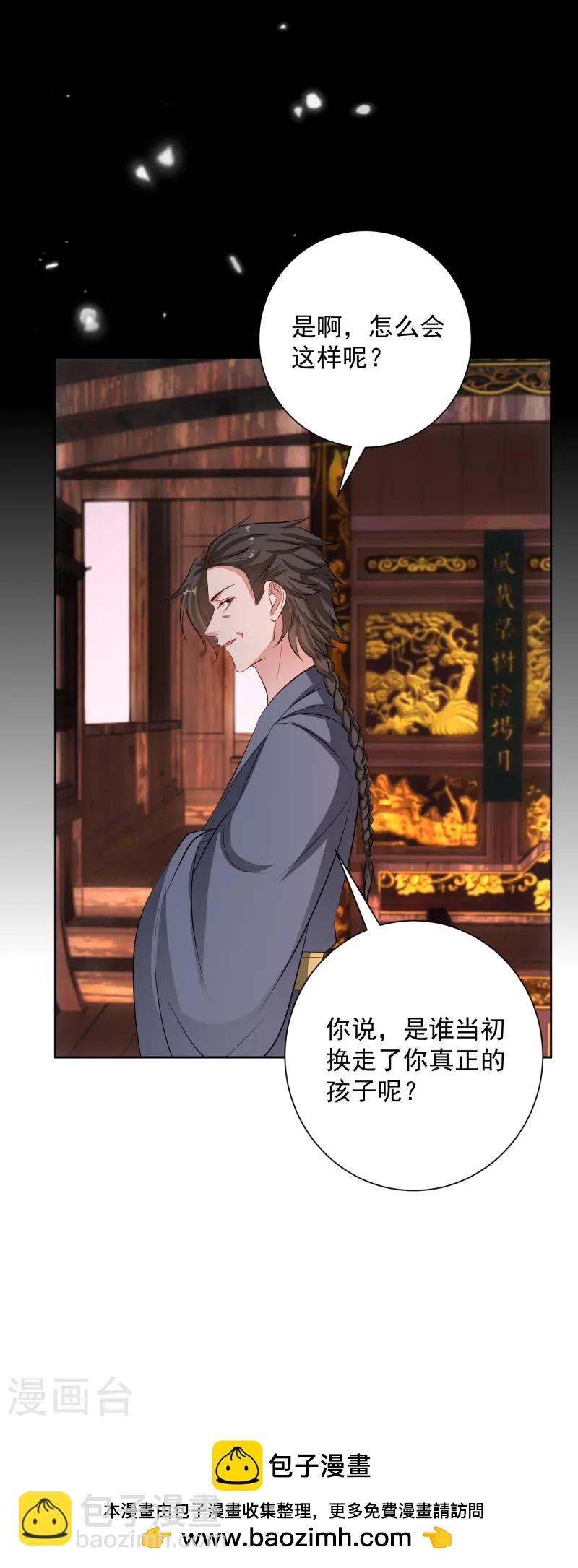 🍼毒医嫡女 第363话 她怎么有流云飞凤？ 第37页