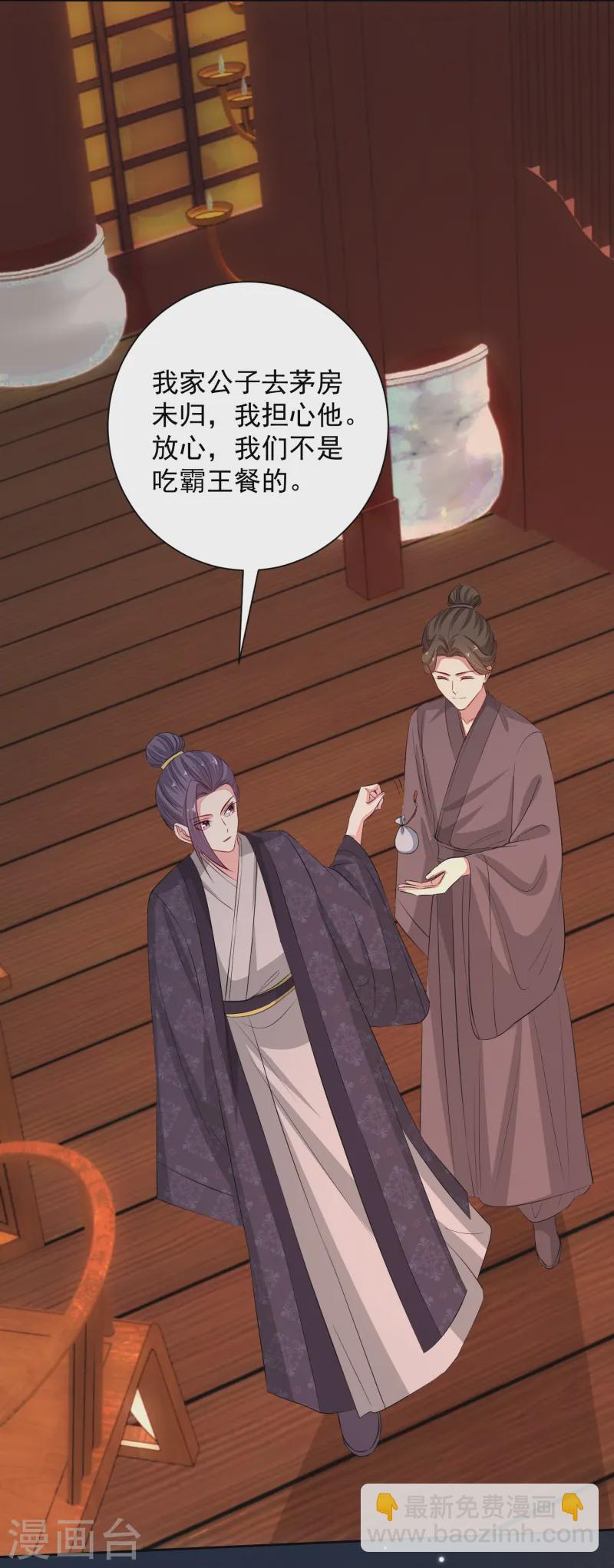 🍼毒医嫡女 第363话 她怎么有流云飞凤？ 第5页