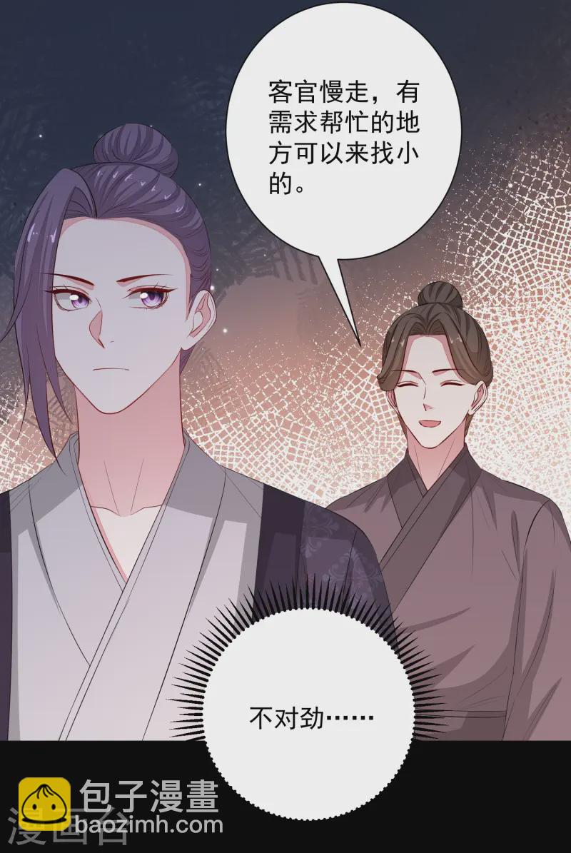 🍼毒医嫡女 第363话 她怎么有流云飞凤？ 第6页