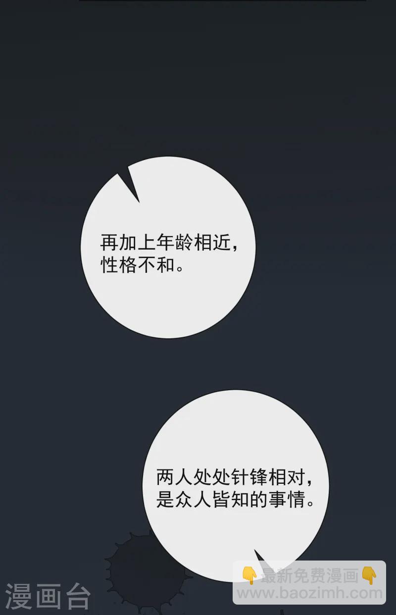 🍼毒医嫡女 第365话 下次换我“欺负”你 第12页