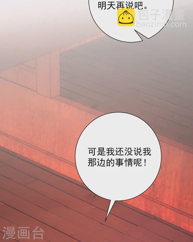 🍼毒医嫡女 第365话 下次换我“欺负”你 第16页