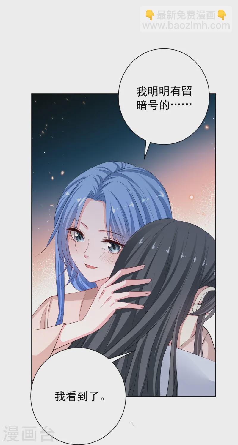 🍼毒医嫡女 第365话 下次换我“欺负”你 第19页