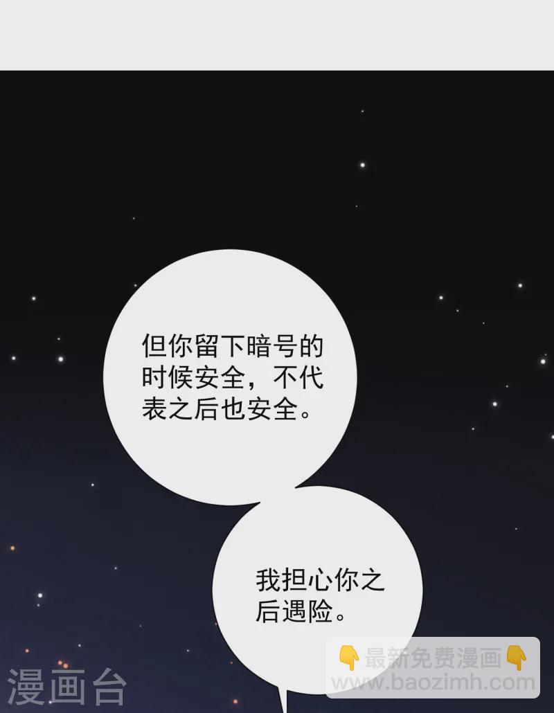 🍼毒医嫡女 第365话 下次换我“欺负”你 第20页