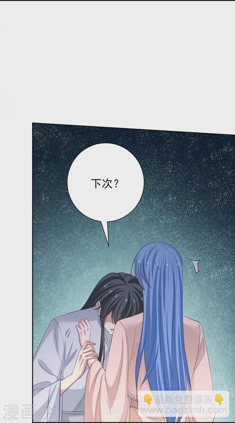 🍼毒医嫡女 第365话 下次换我“欺负”你 第22页