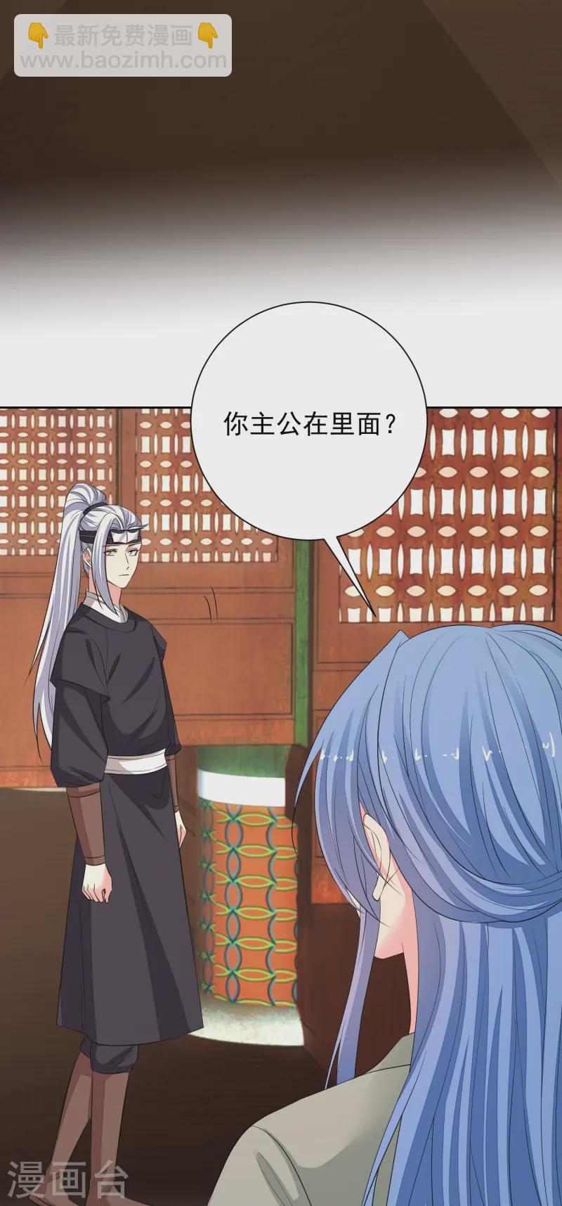 🍼毒医嫡女 第365话 下次换我“欺负”你 第28页