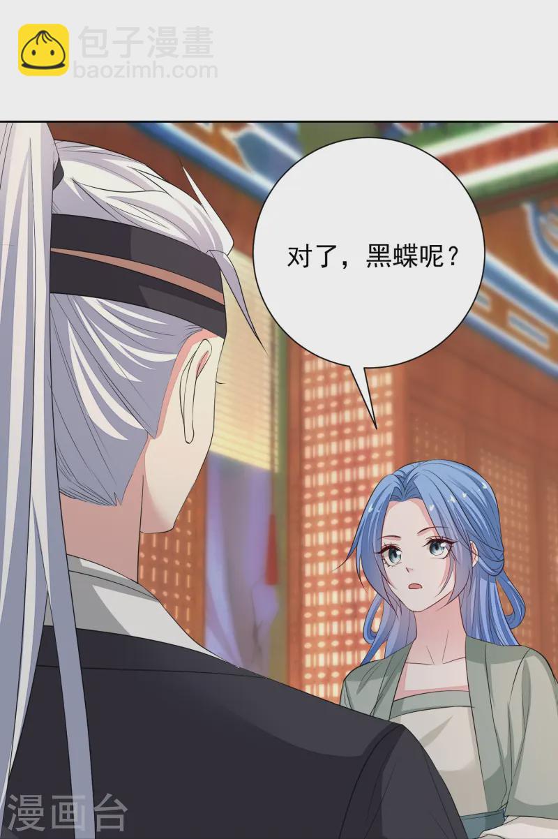 🍼毒医嫡女 第365话 下次换我“欺负”你 第30页