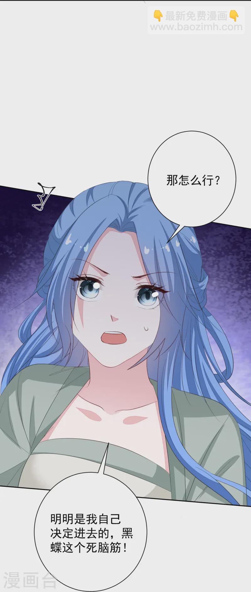🍼毒医嫡女 第365话 下次换我“欺负”你 第32页