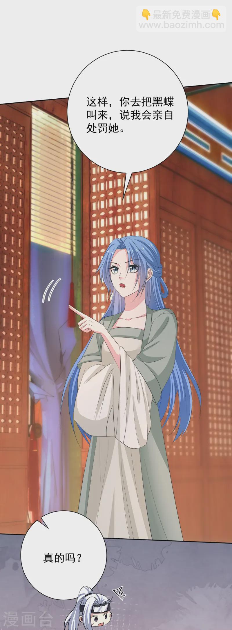 🍼毒医嫡女 第365话 下次换我“欺负”你 第33页