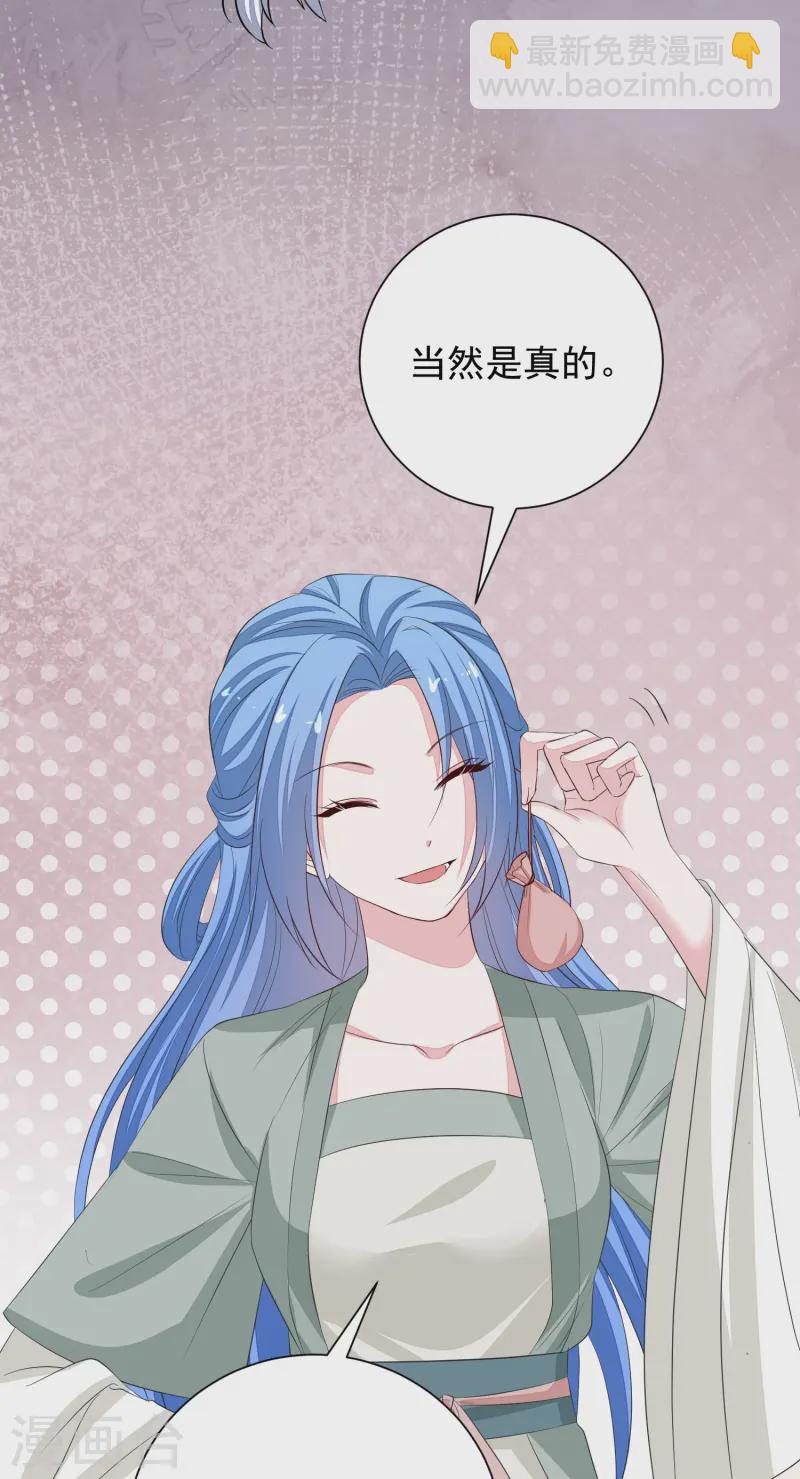 🍼毒医嫡女 第365话 下次换我“欺负”你 第34页