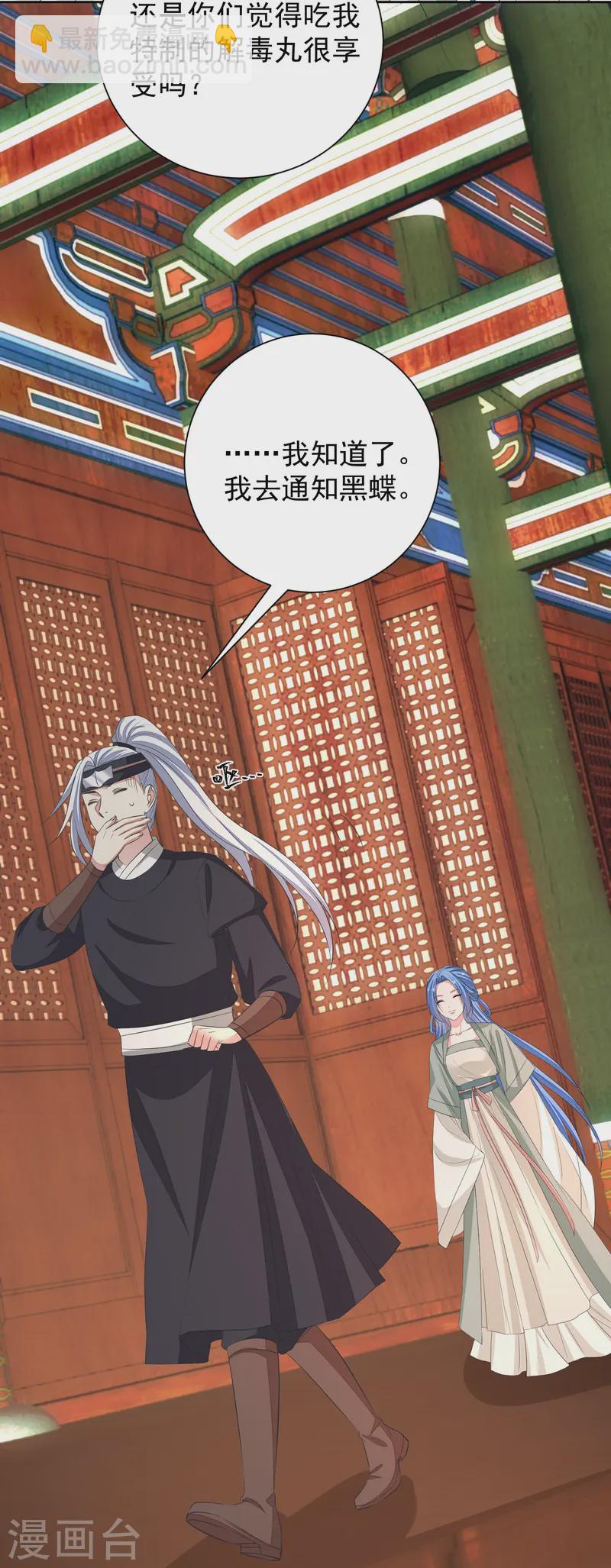 🍼毒医嫡女 第365话 下次换我“欺负”你 第35页