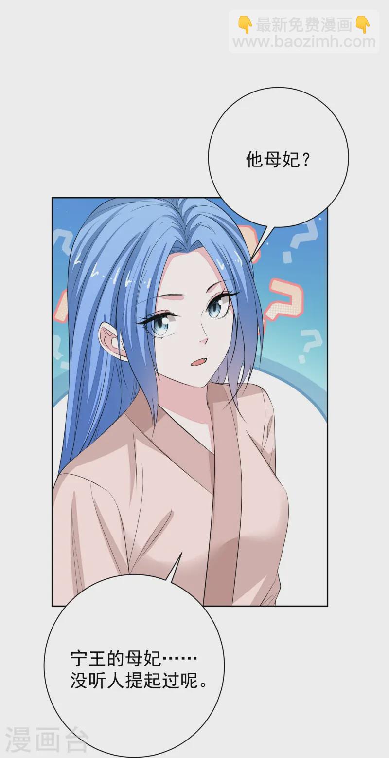 🍼毒医嫡女 第365话 下次换我“欺负”你 第4页