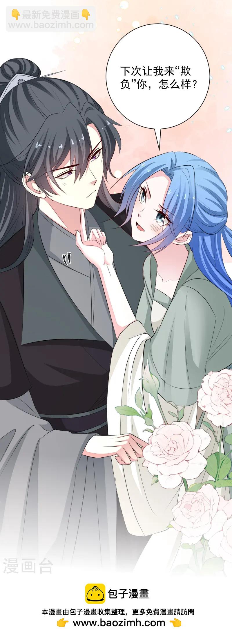 🍼毒医嫡女 第365话 下次换我“欺负”你 第42页