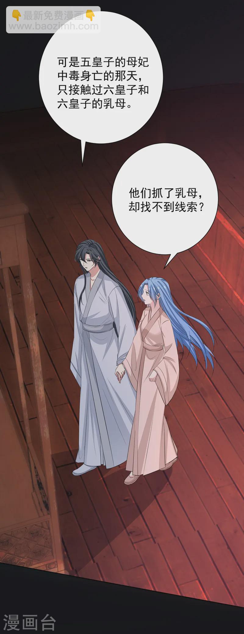 🍼毒医嫡女 第365话 下次换我“欺负”你 第8页