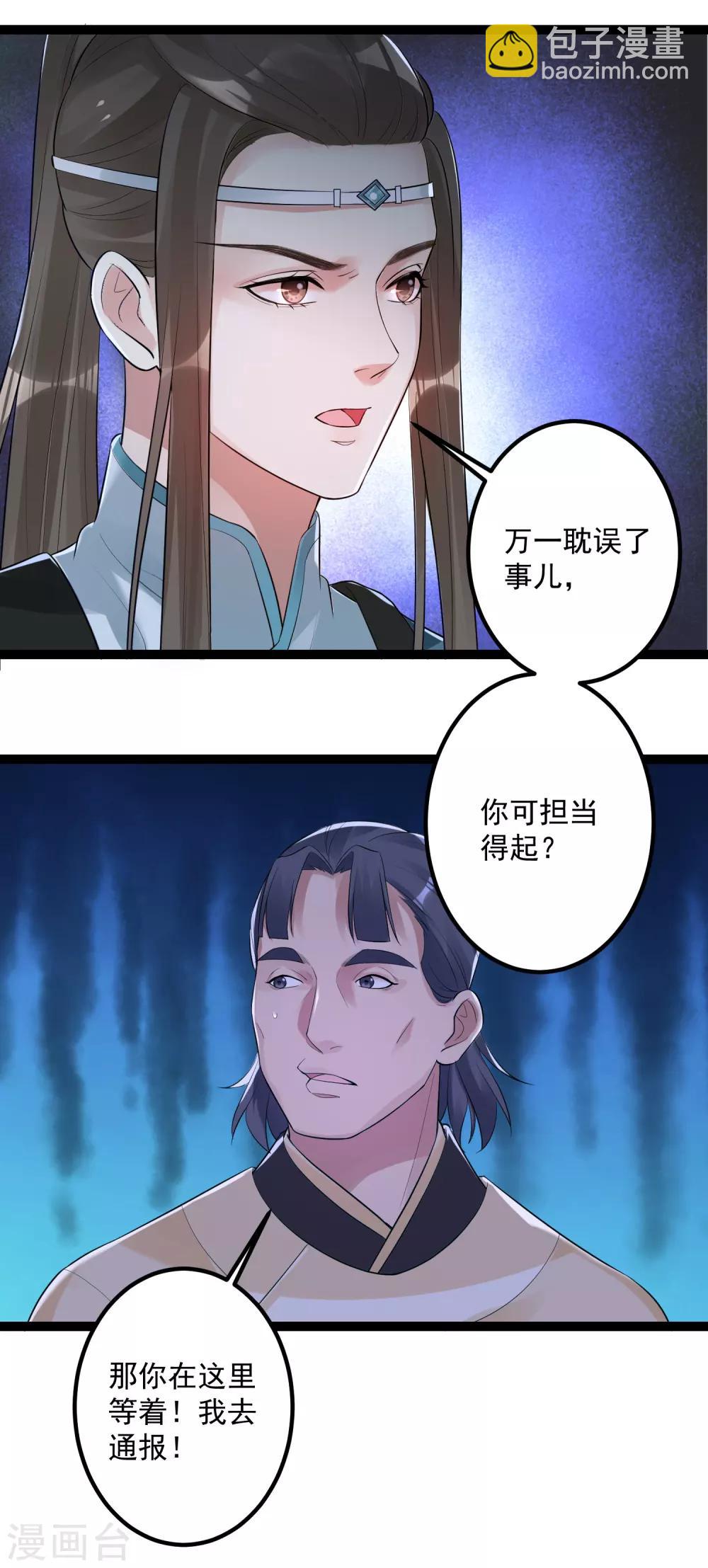 🍼毒医嫡女 第38话 护妻狂魔 第10页