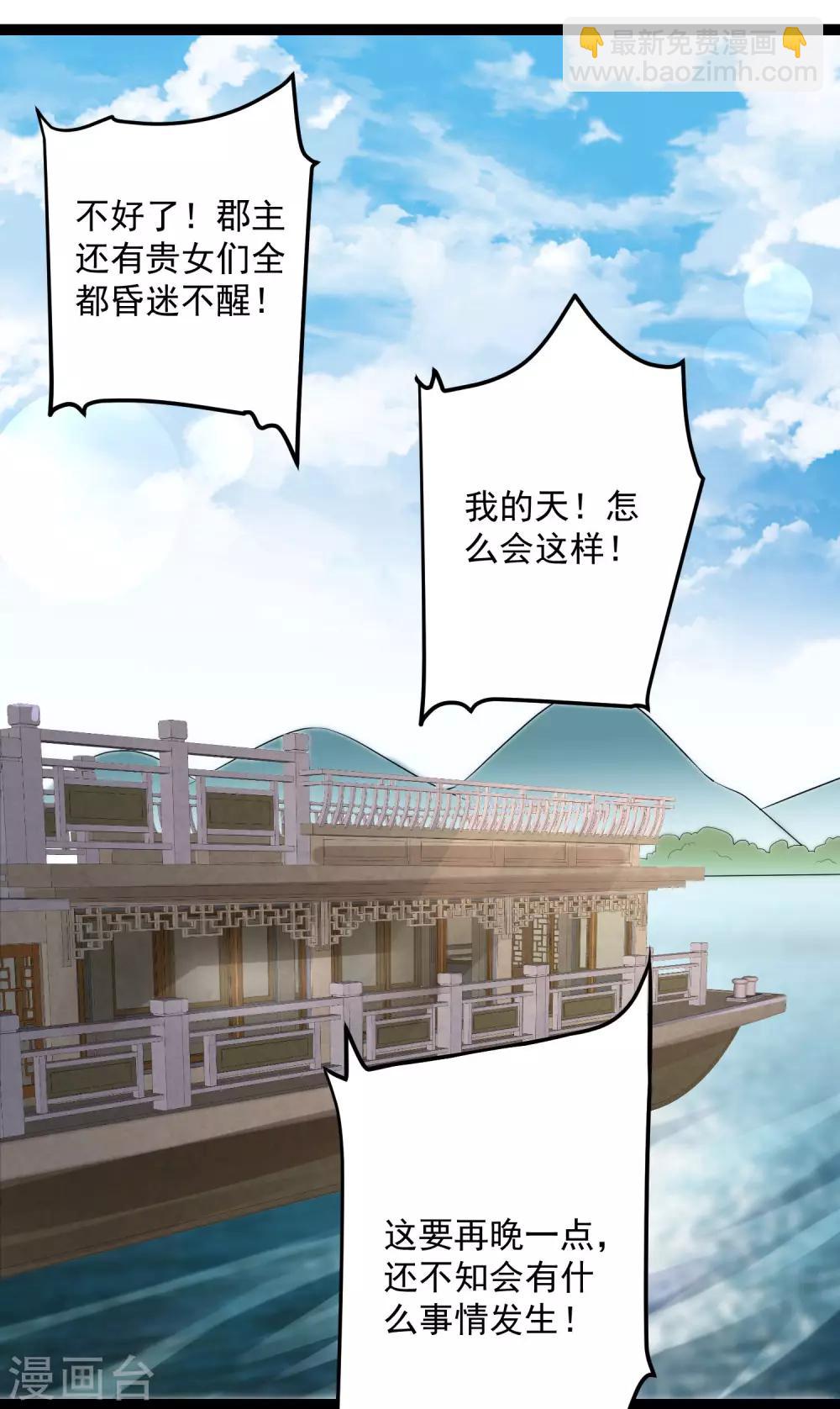 🍼毒医嫡女 第38话 护妻狂魔 第11页