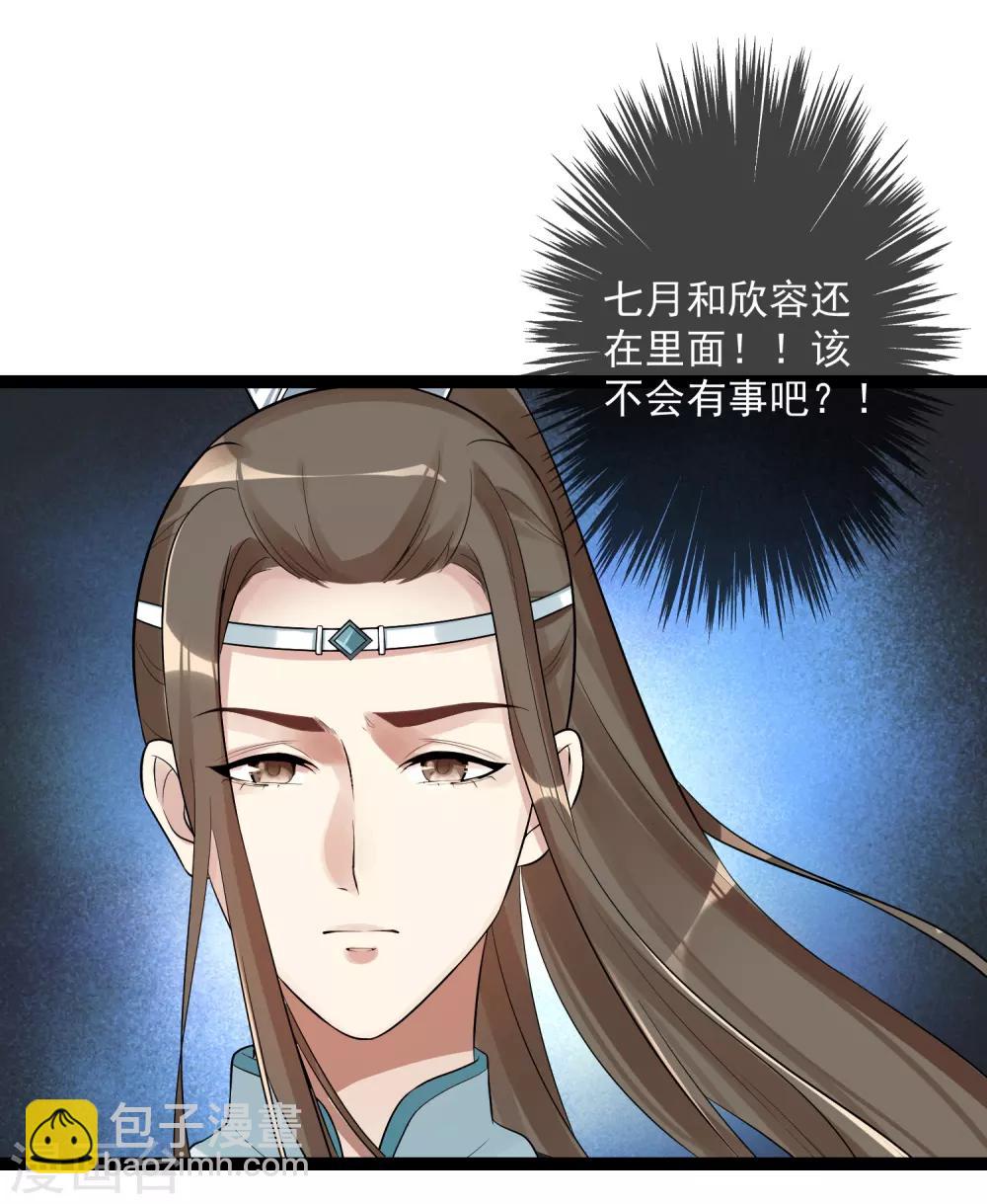 🍼毒医嫡女 第38话 护妻狂魔 第13页