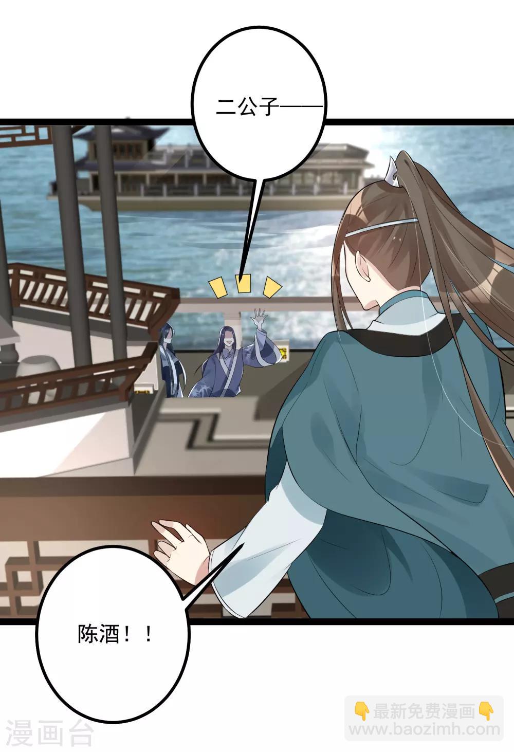 🍼毒医嫡女 第38话 护妻狂魔 第14页