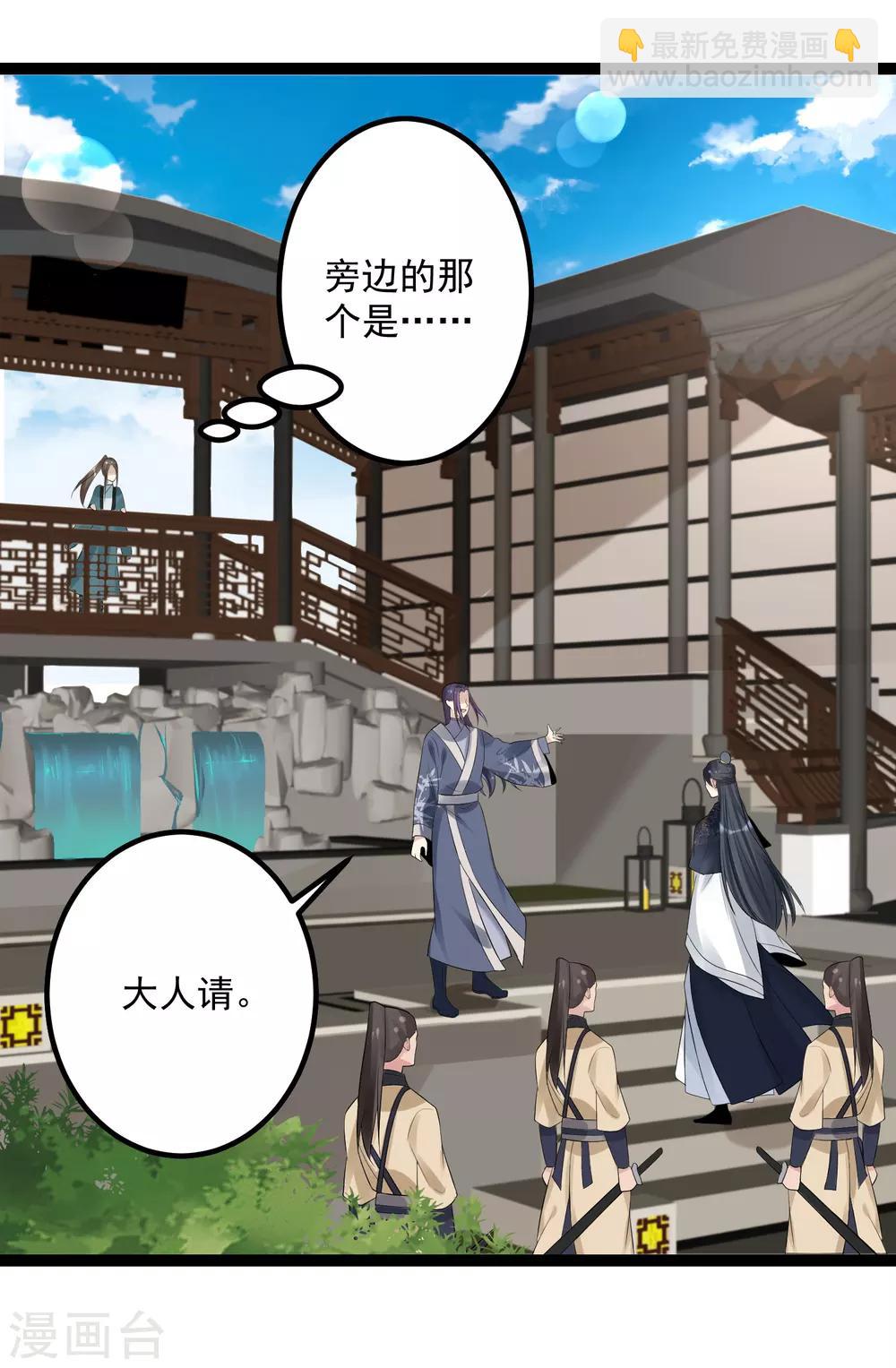 🍼毒医嫡女 第38话 护妻狂魔 第15页