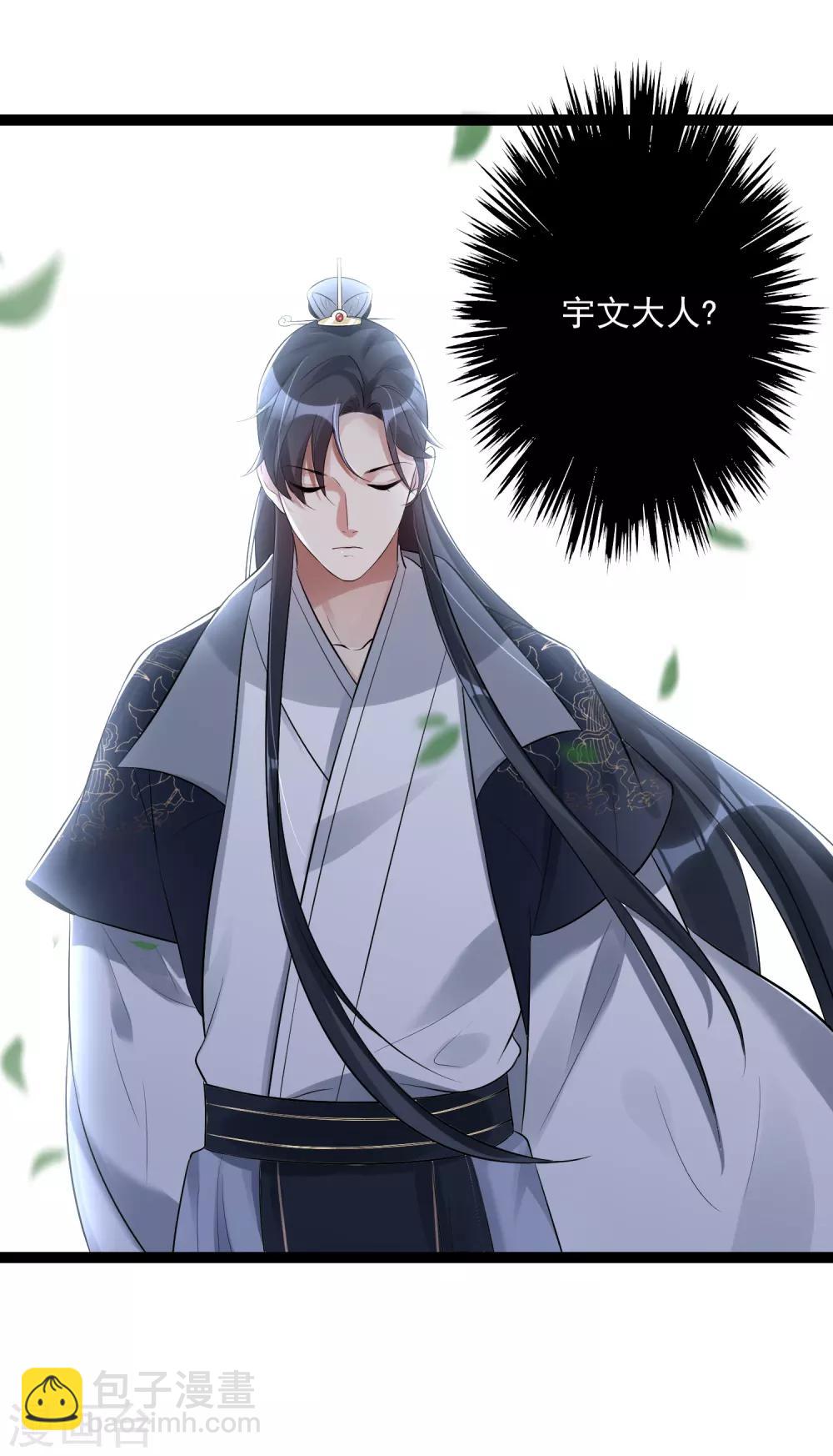 🍼毒医嫡女 第38话 护妻狂魔 第16页