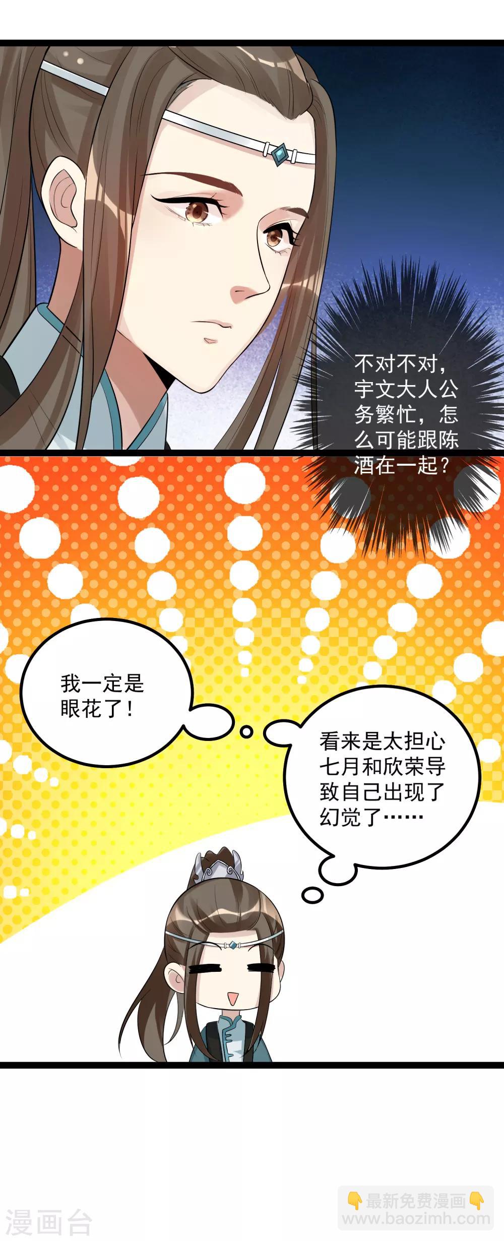 🍼毒医嫡女 第38话 护妻狂魔 第17页