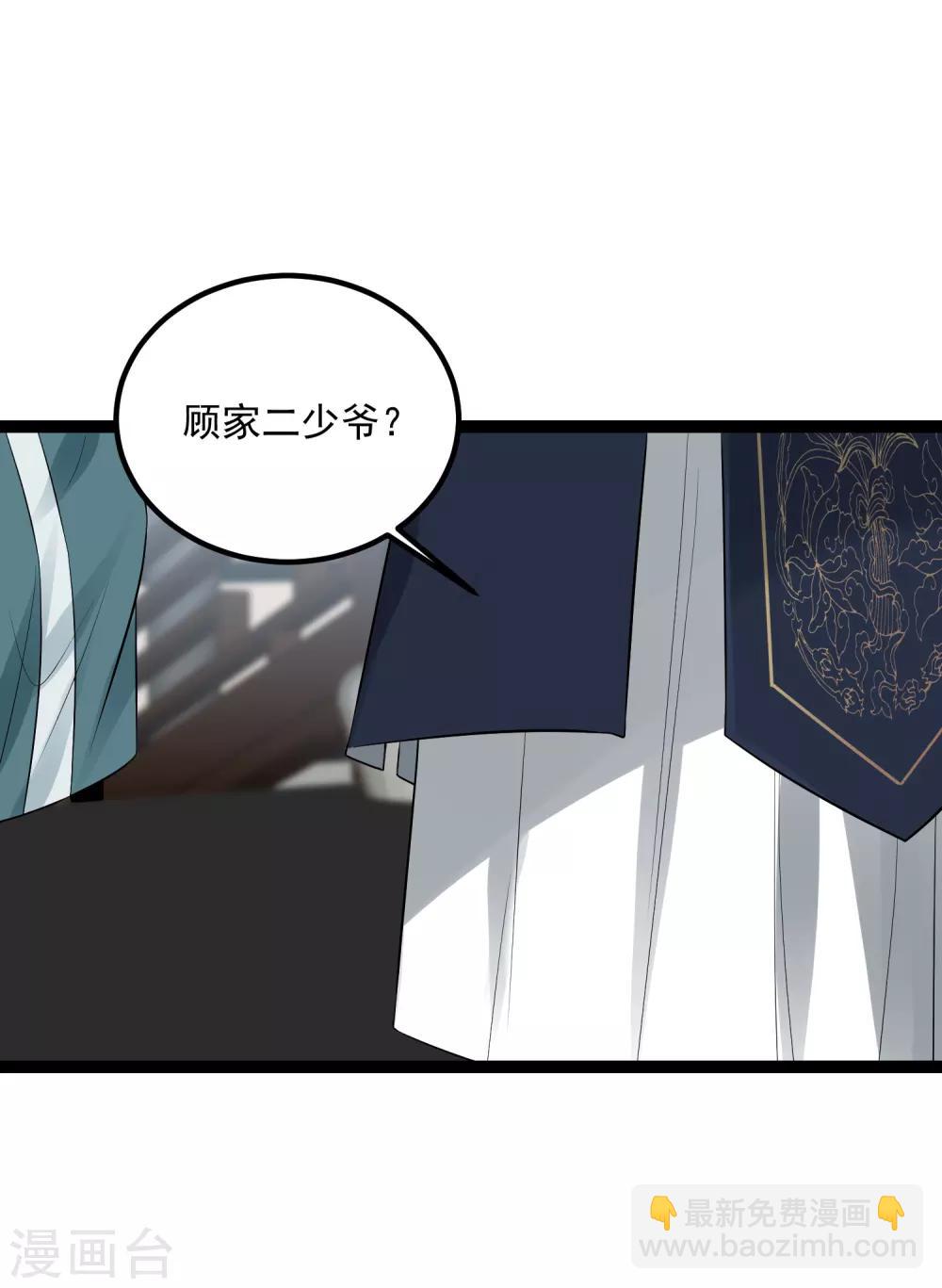 🍼毒医嫡女 第38话 护妻狂魔 第18页