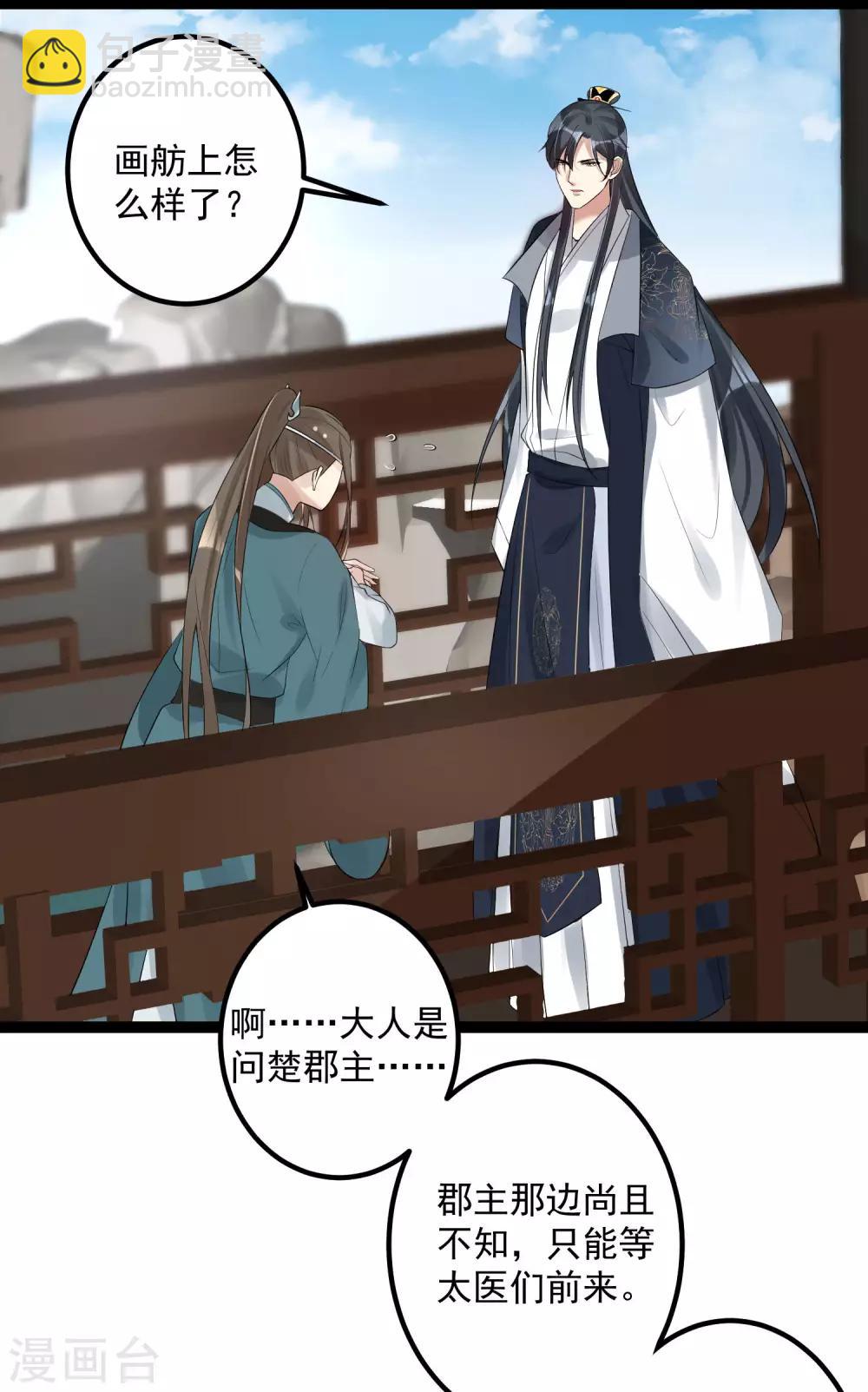 🍼毒医嫡女 第38话 护妻狂魔 第21页