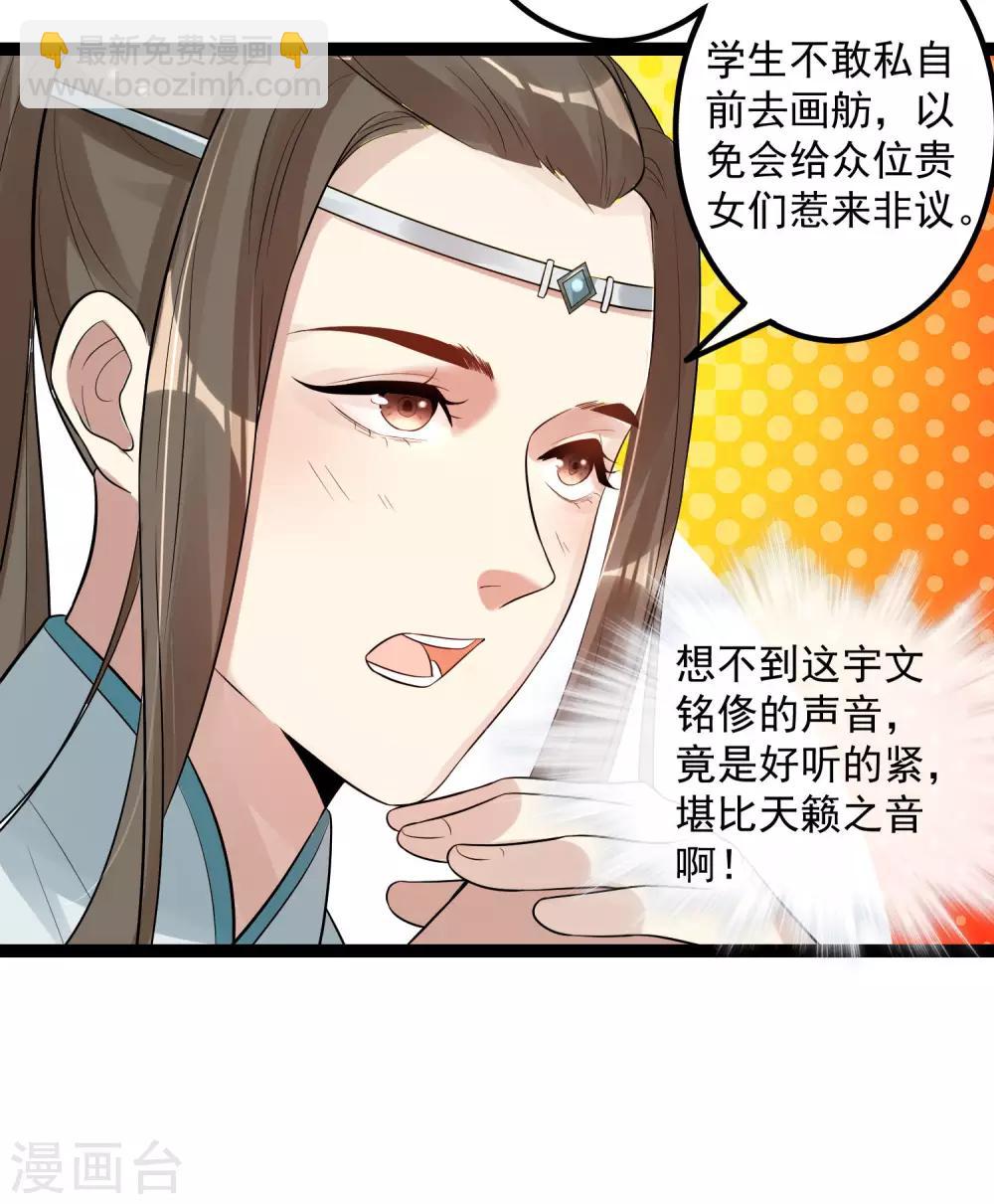 🍼毒医嫡女 第38话 护妻狂魔 第22页