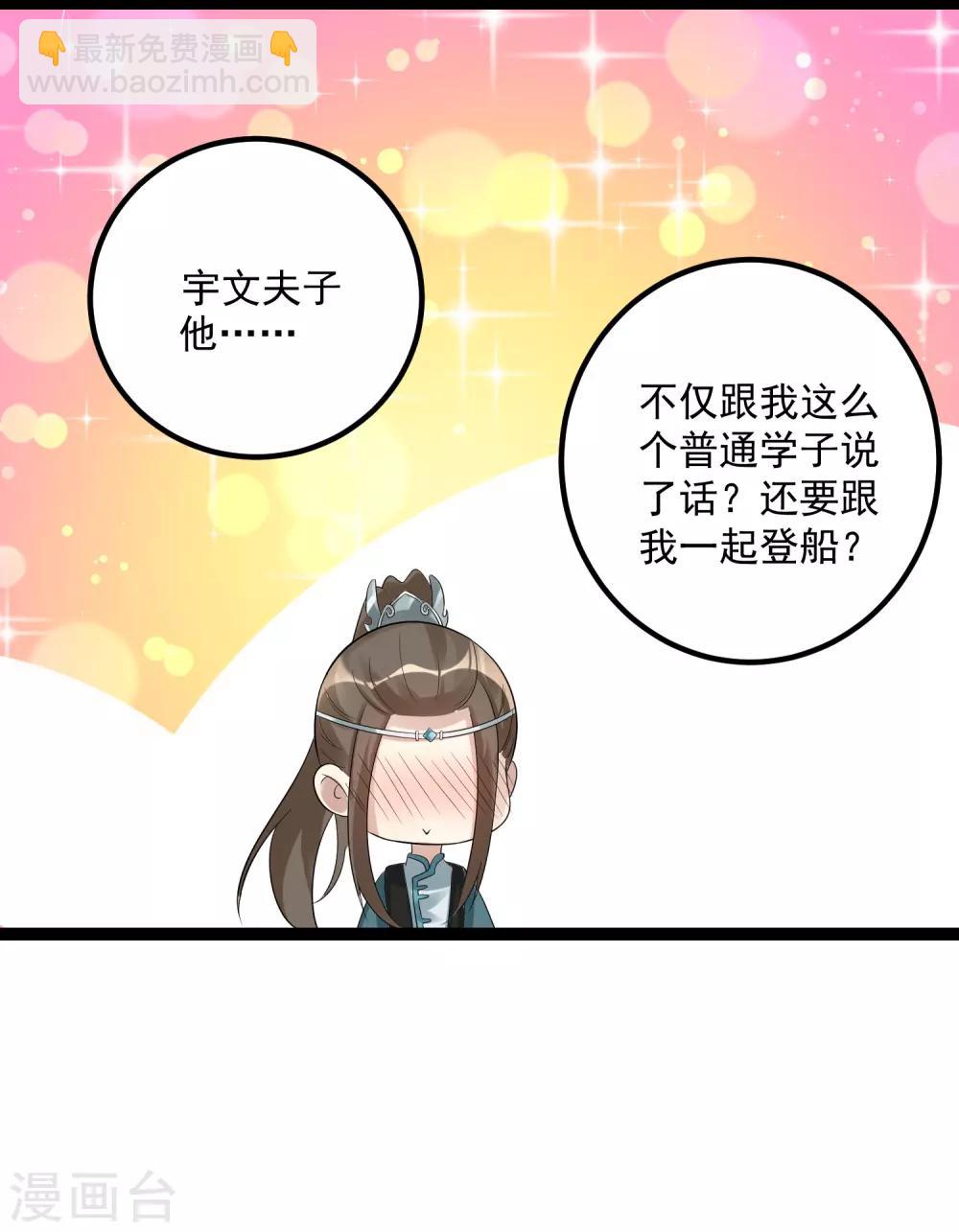🍼毒医嫡女 第38话 护妻狂魔 第24页
