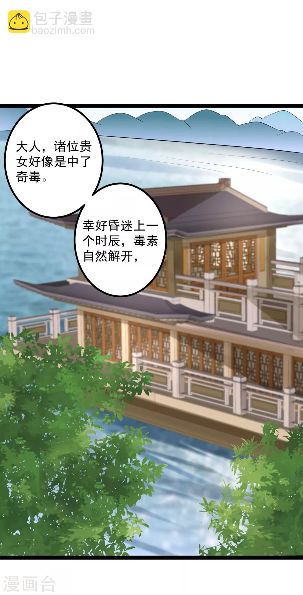 🍼毒医嫡女 第38话 护妻狂魔 第25页