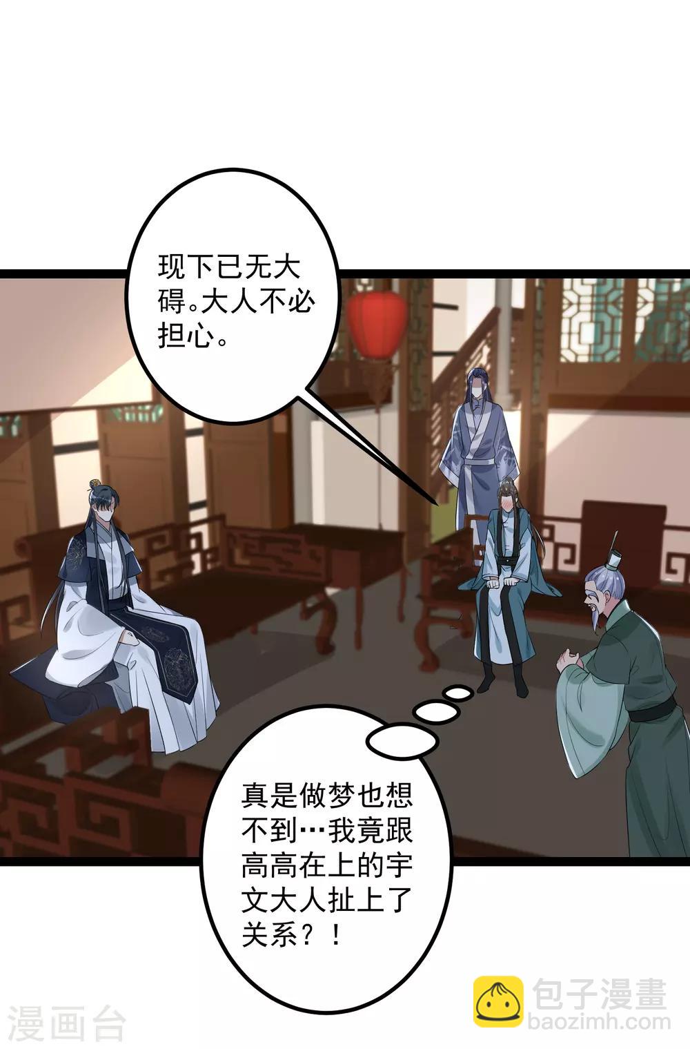 🍼毒医嫡女 第38话 护妻狂魔 第26页