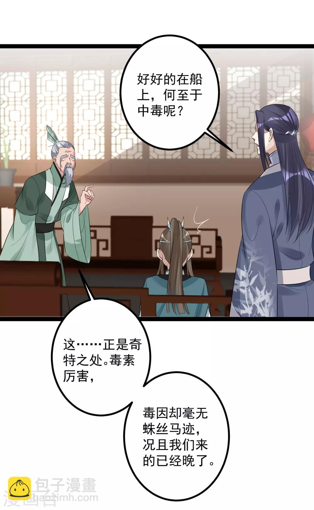 🍼毒医嫡女 第38话 护妻狂魔 第27页