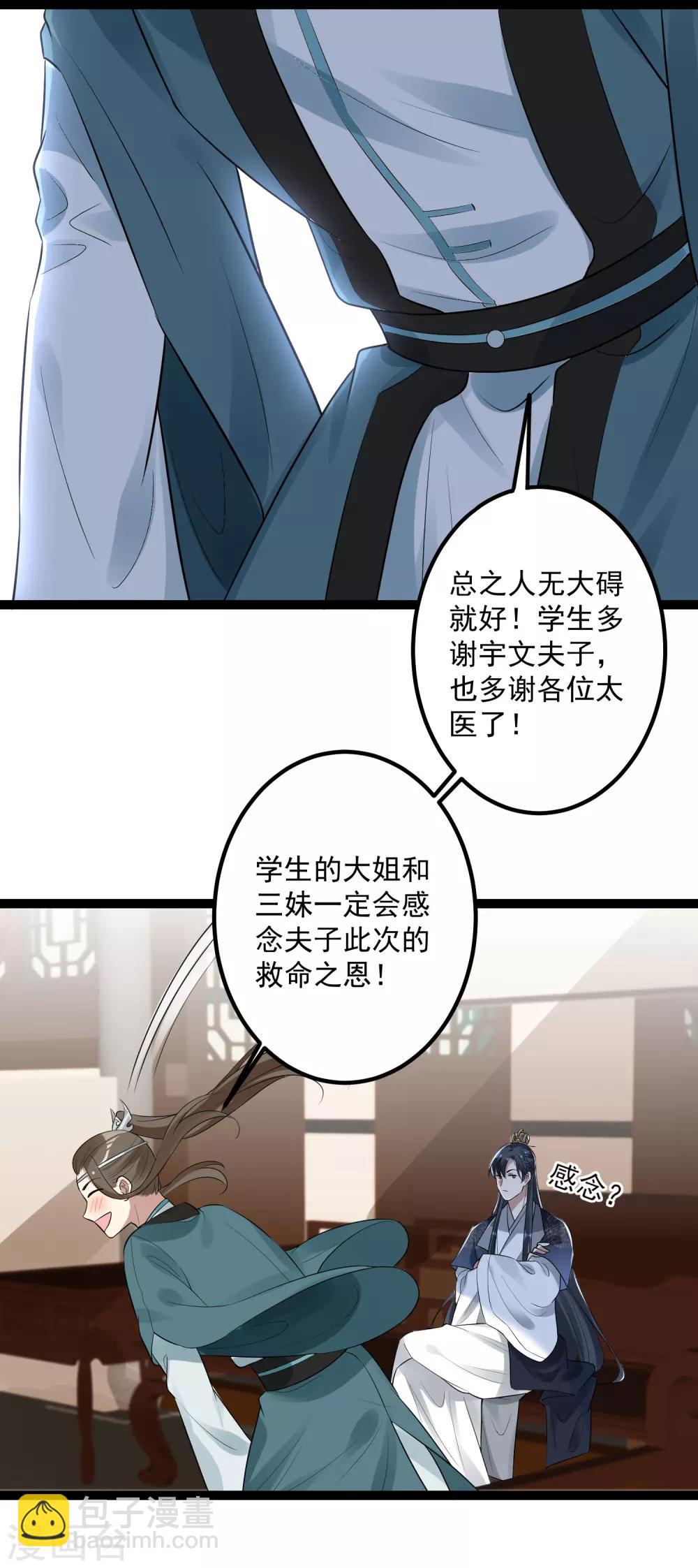 🍼毒医嫡女 第38话 护妻狂魔 第28页
