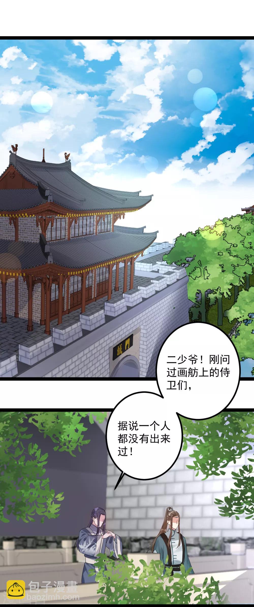 🍼毒医嫡女 第38话 护妻狂魔 第3页
