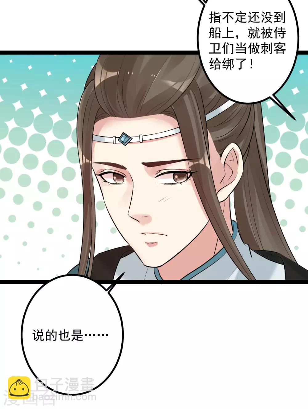🍼毒医嫡女 第38话 护妻狂魔 第7页