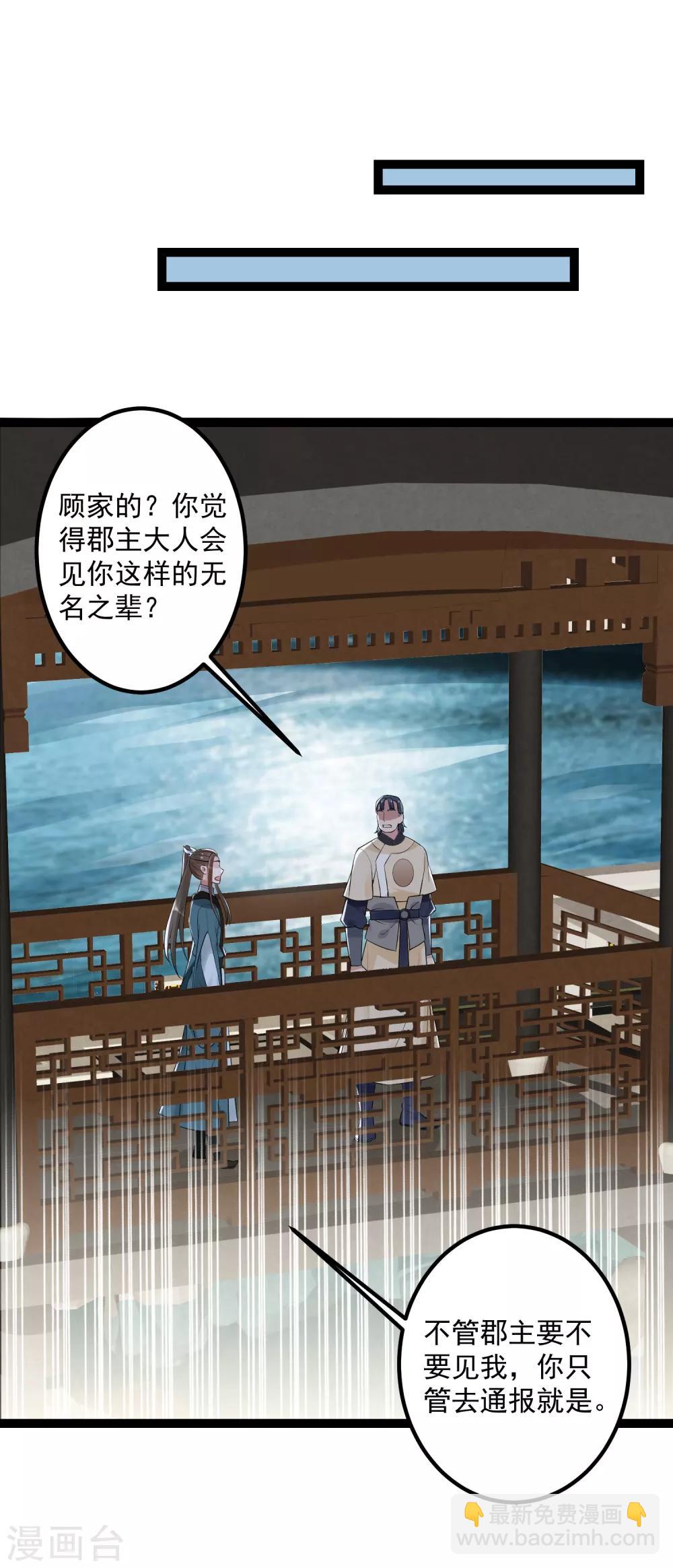 🍼毒医嫡女 第38话 护妻狂魔 第9页