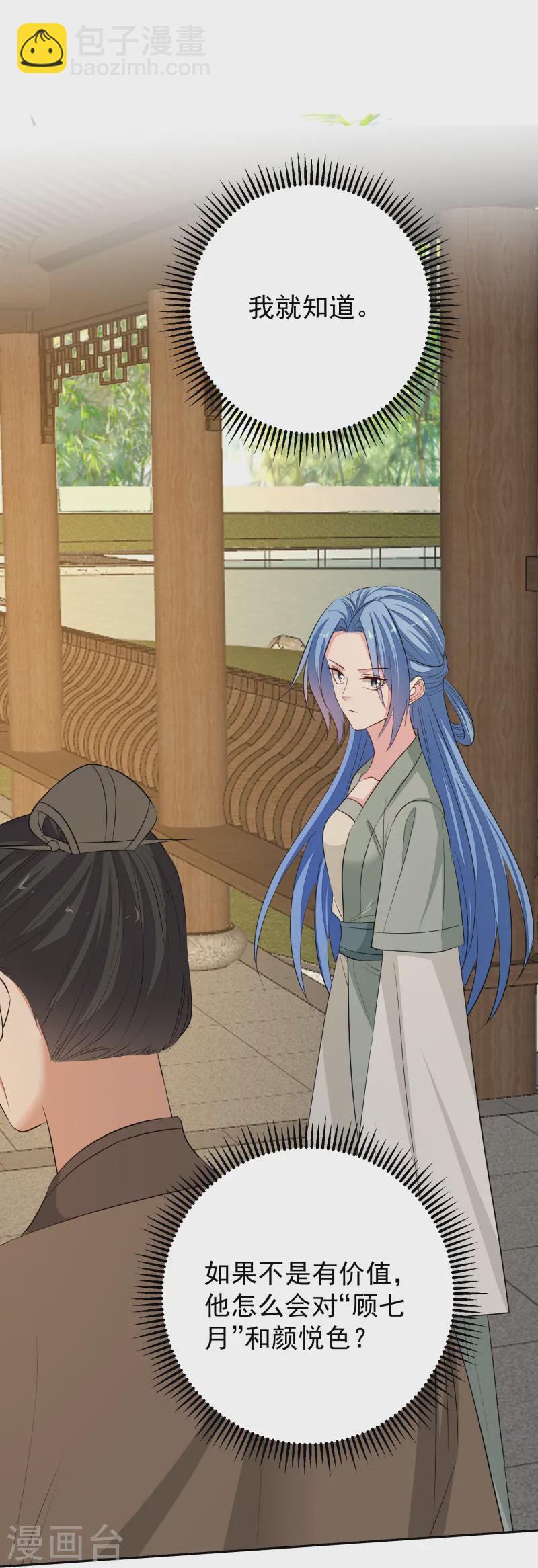 🍼毒医嫡女 第367话 渣爹抱大腿 第12页