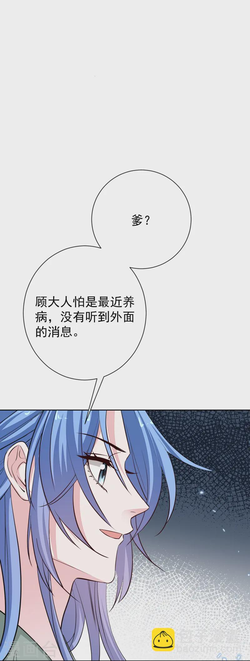 🍼毒医嫡女 第367话 渣爹抱大腿 第15页