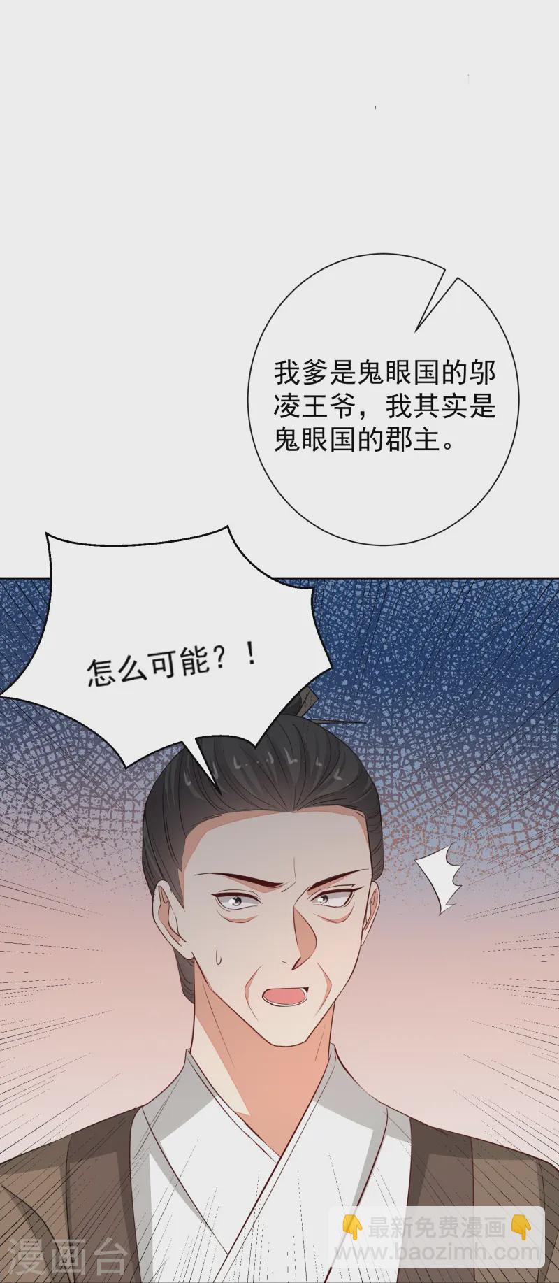 🍼毒医嫡女 第367话 渣爹抱大腿 第17页