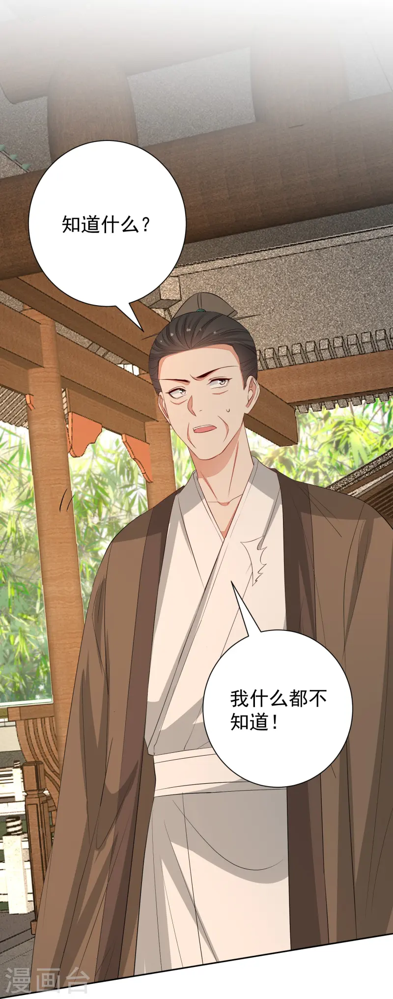 🍼毒医嫡女 第367话 渣爹抱大腿 第20页