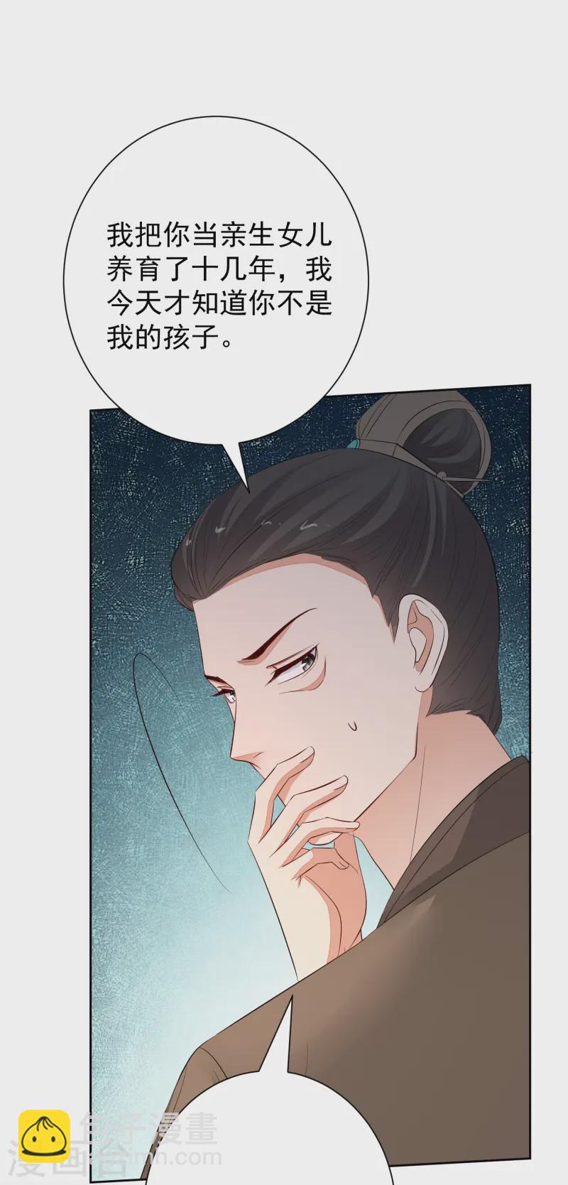 🍼毒医嫡女 第367话 渣爹抱大腿 第21页